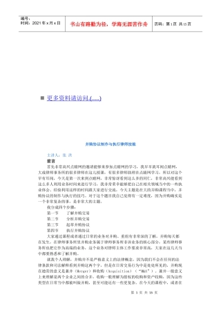 并购协议制作和执行律师技能