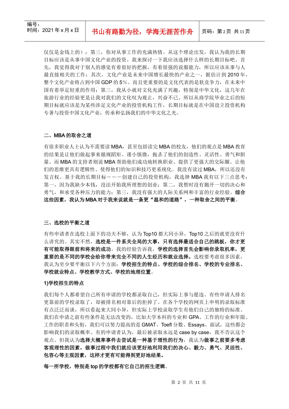 平衡-MBA申请启示录_第2页