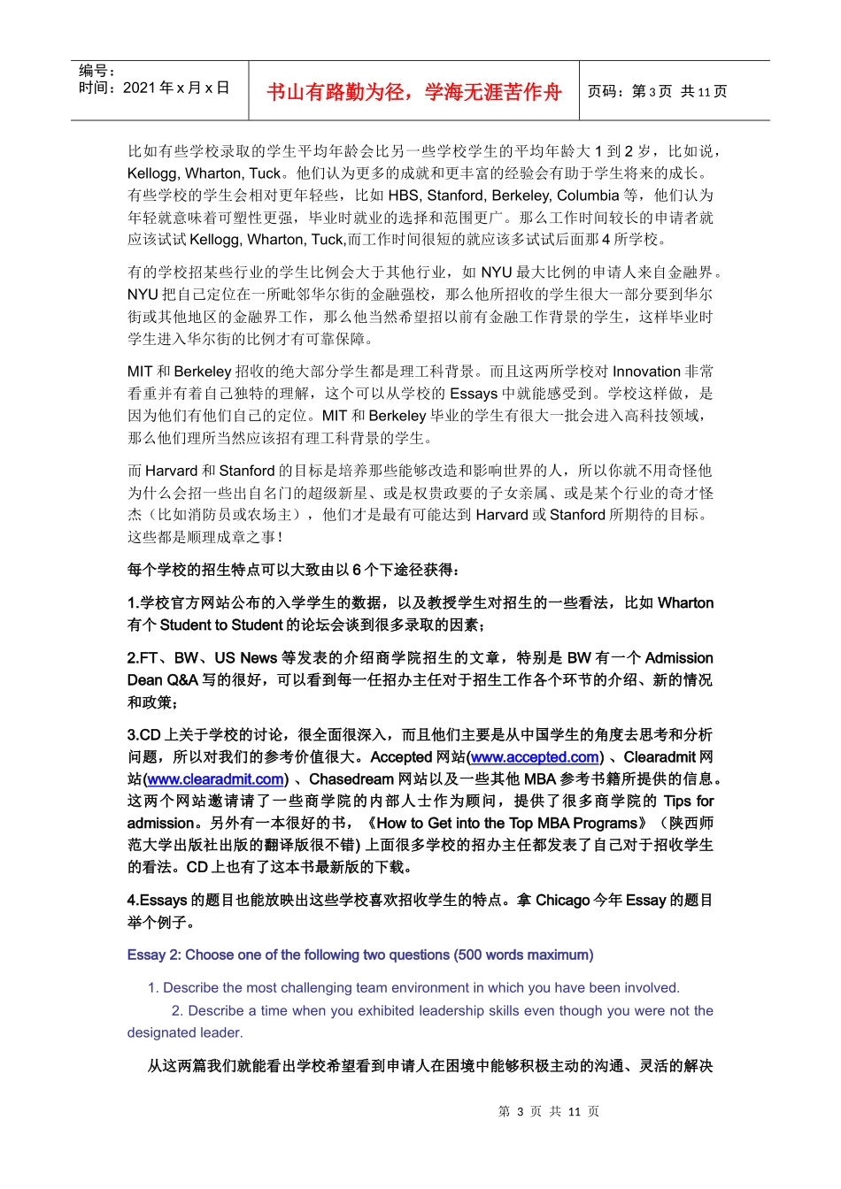 平衡-MBA申请启示录_第3页