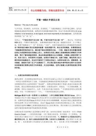平衡-MBA申请启示录