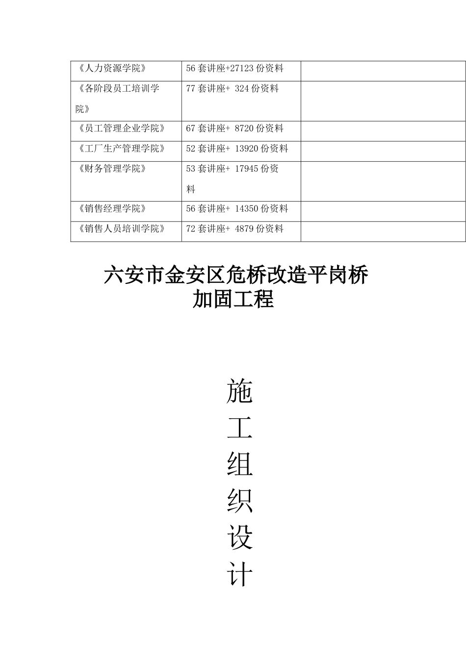 平岗桥施工组织设计_第3页