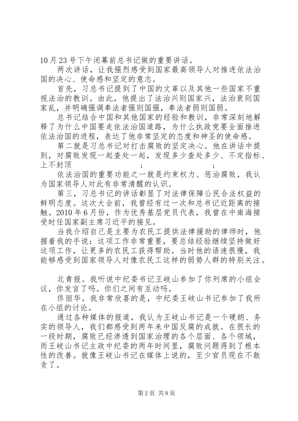 佟丽华发言：感受到最高层依法治国决心（全文）_第2页