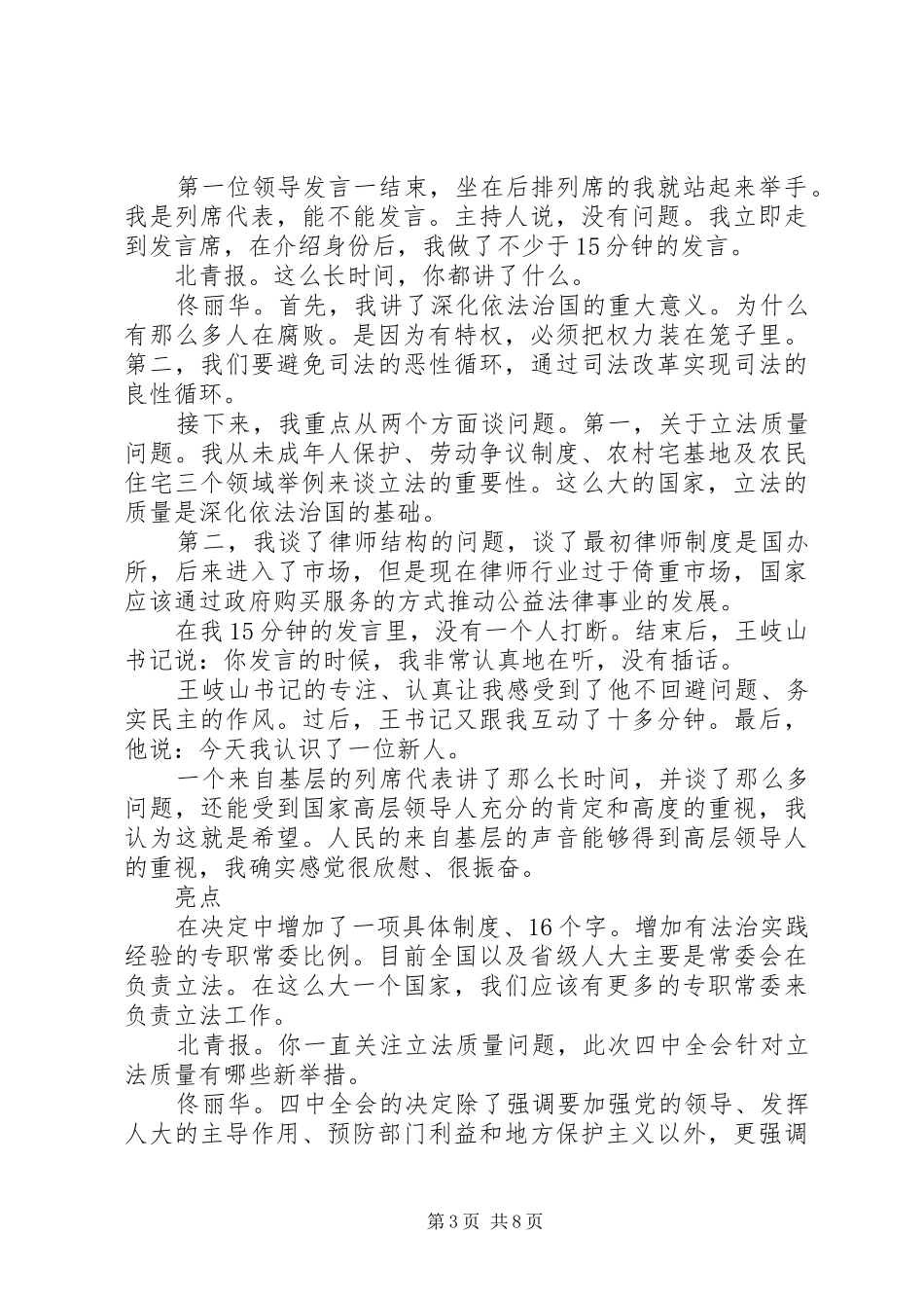 佟丽华发言：感受到最高层依法治国决心（全文）_第3页