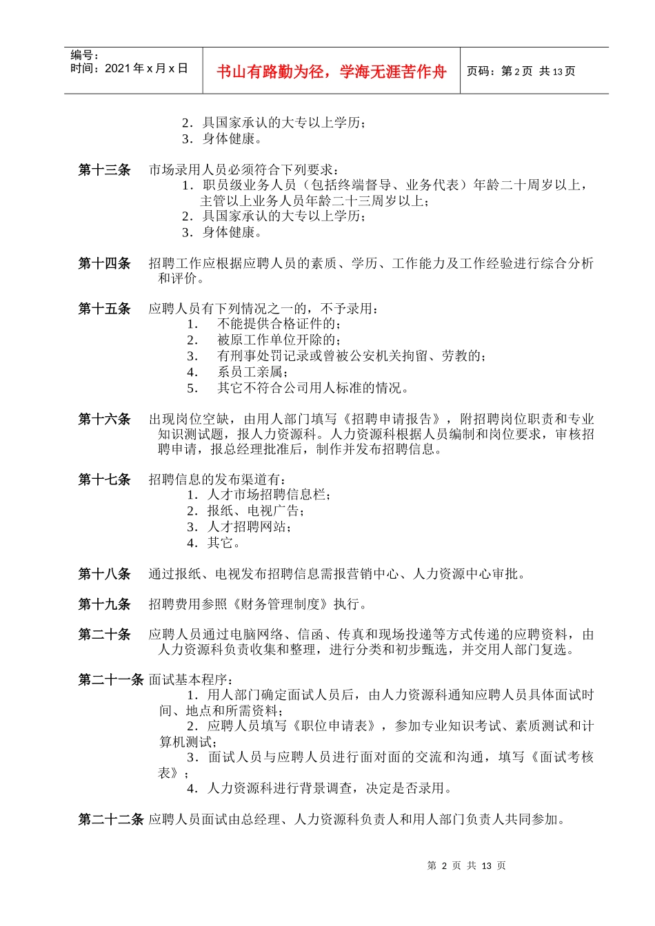 市管部人事管理制度_第2页