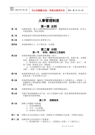 市管部人事管理制度