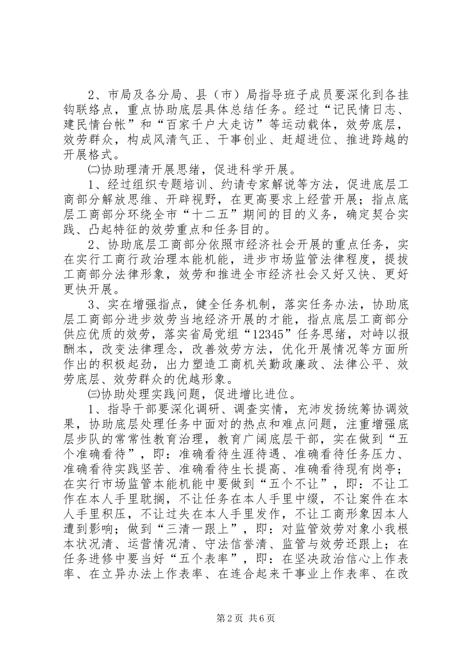 工商局四帮四促落实方案_第2页