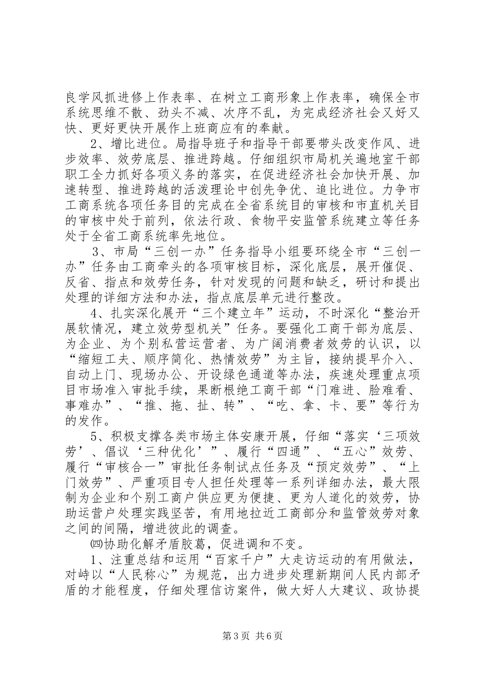工商局四帮四促落实方案_第3页