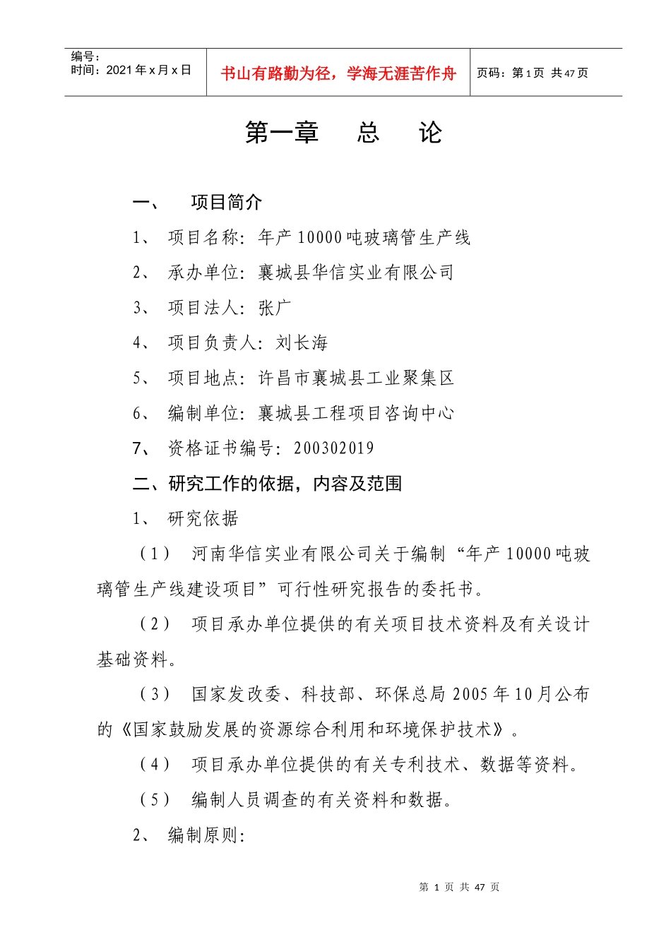 年产10000吨玻璃管生产线可行性研究报告_第1页