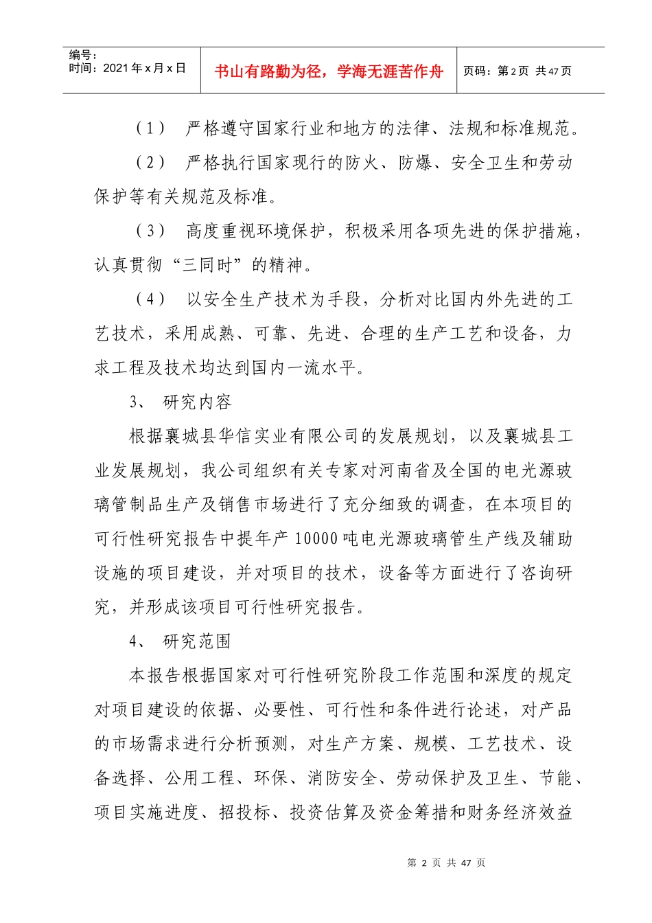 年产10000吨玻璃管生产线可行性研究报告_第2页