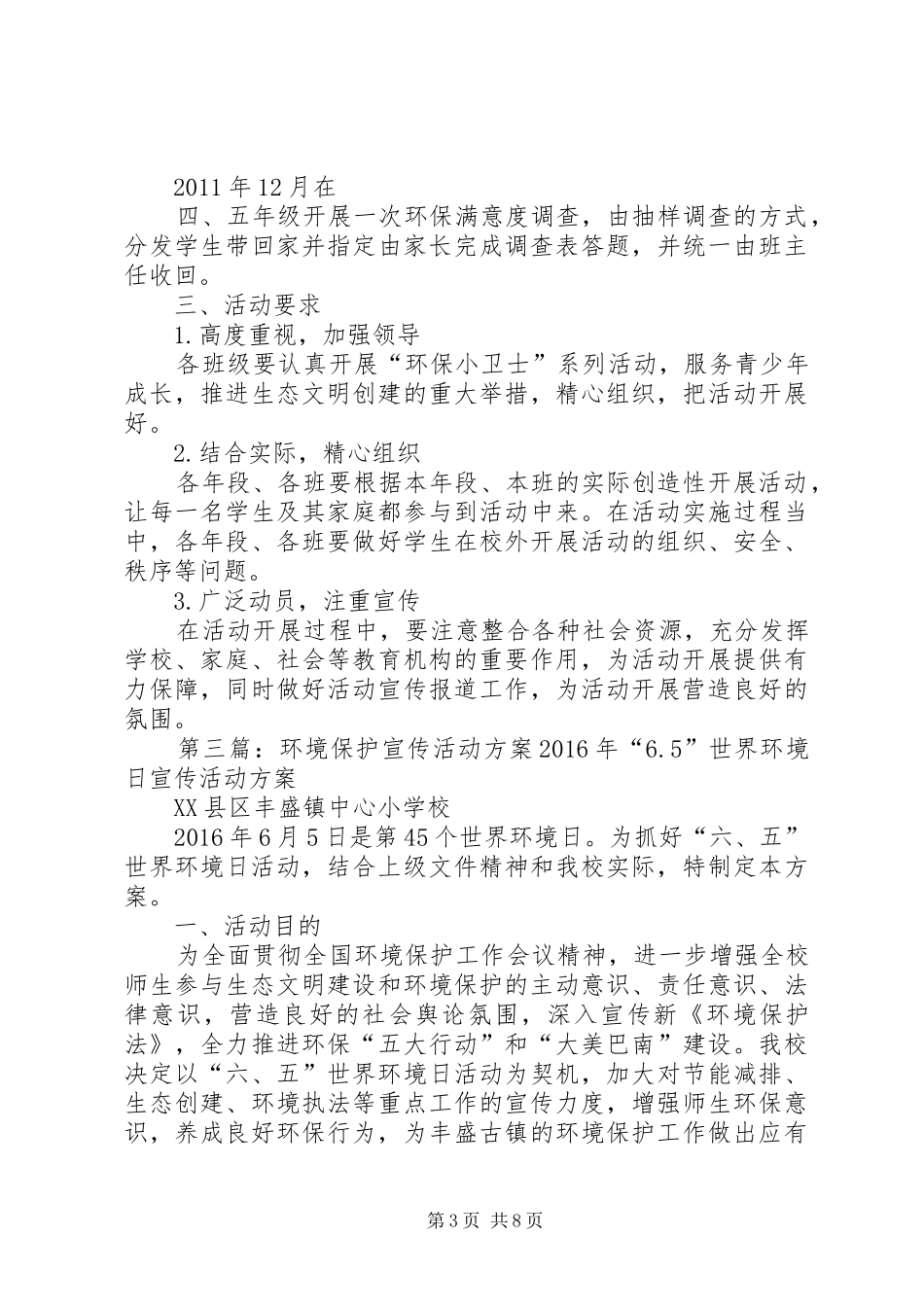 环境保护活动方案_第3页