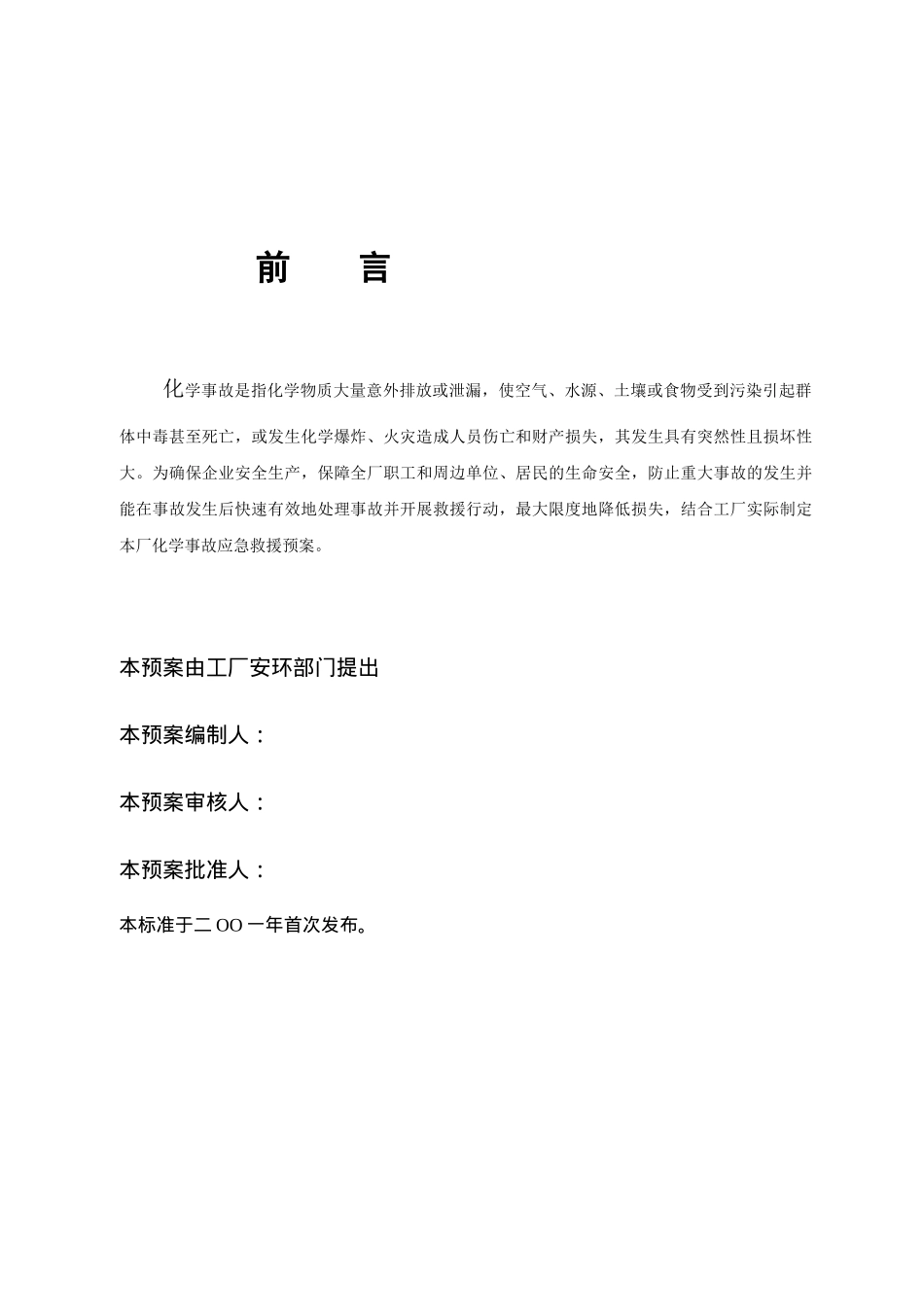 应急预案(doc30)_第2页