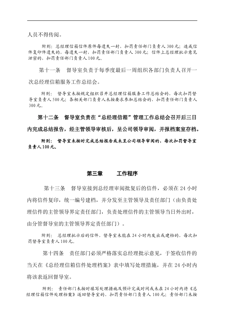 广东某地产物业各相关专项管理制度_第3页