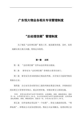 广东某地产物业各相关专项管理制度
