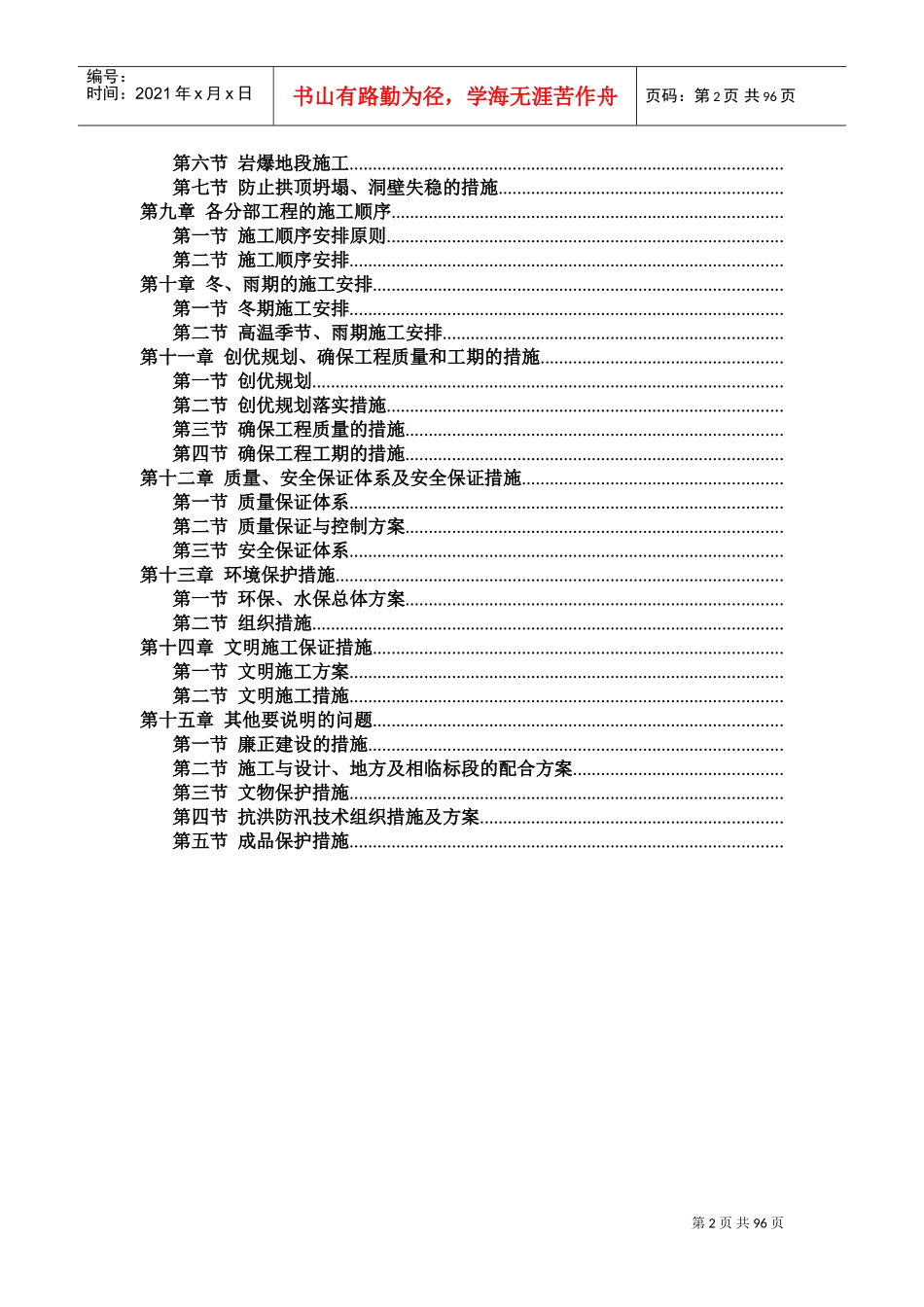 广西省百色至靖西高速公路工程某隧道(投标)施工组织设(DOC95页)_第2页