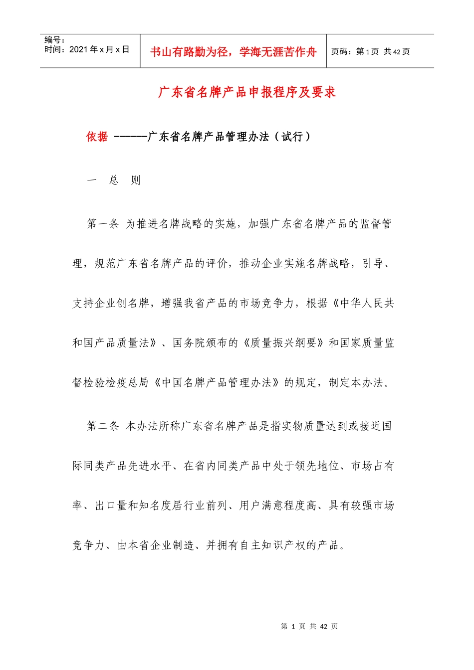 广东省名牌产品申报程序及要求_第1页