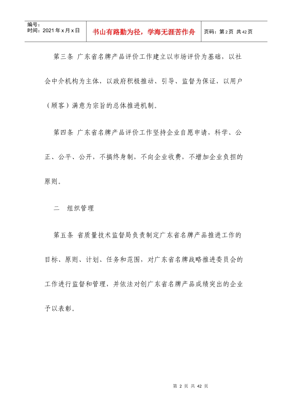 广东省名牌产品申报程序及要求_第2页