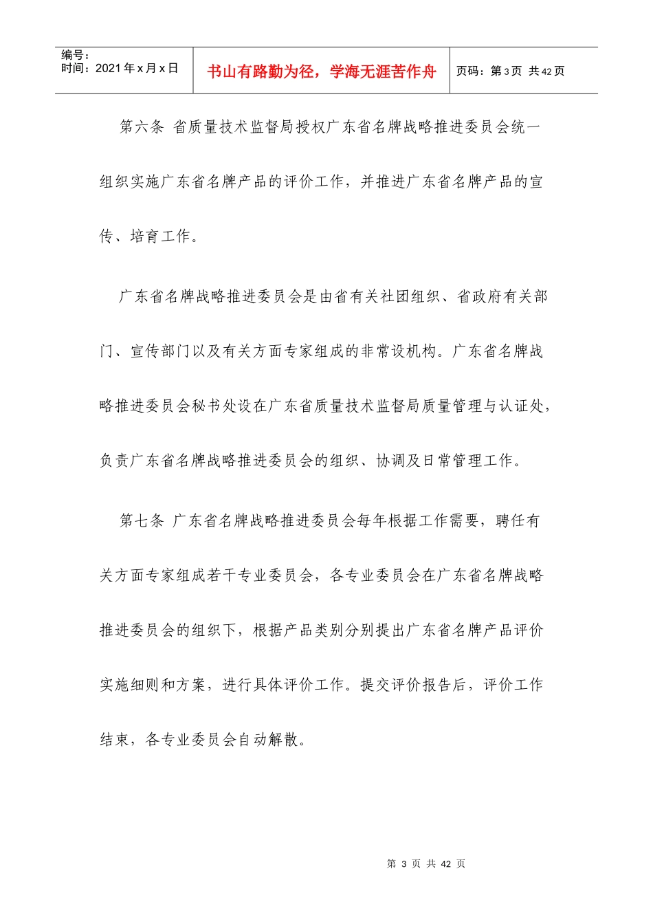 广东省名牌产品申报程序及要求_第3页