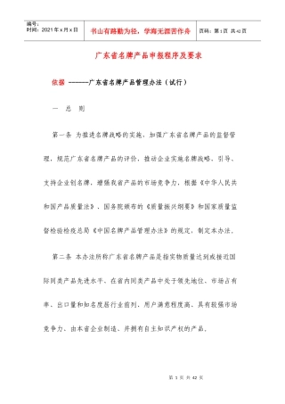 广东省名牌产品申报程序及要求