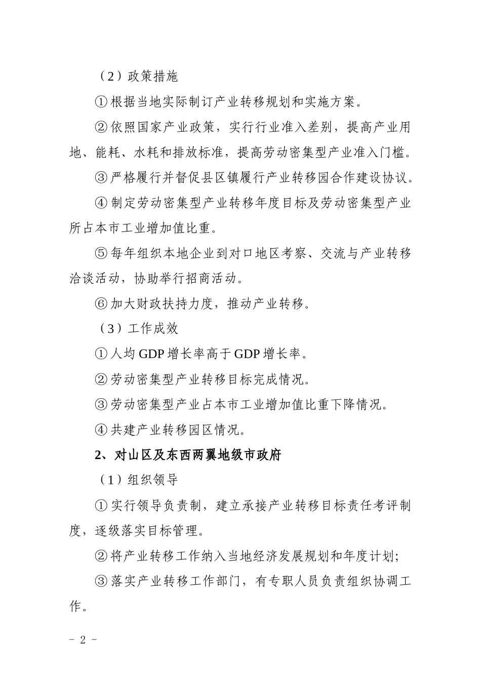 广东省产业转移和劳动力转移目标责任考核评价试行办法_第2页