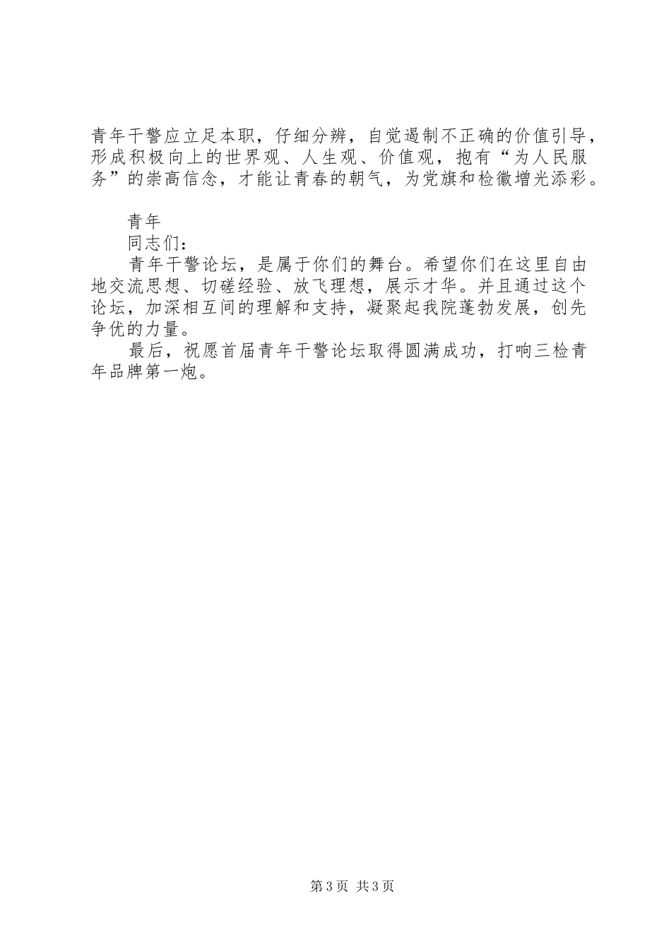 贾庆林在首届海峡论坛大会上的演讲致辞范文_第3页