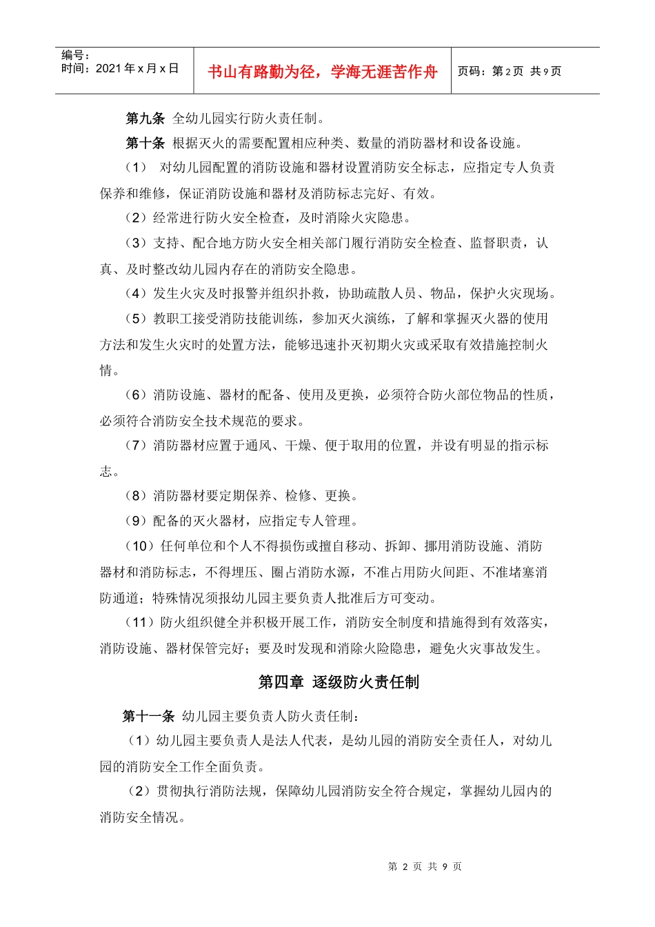 幼儿园消防安全规章及管理制度_第2页
