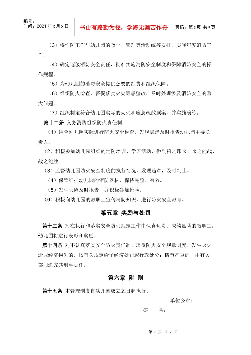 幼儿园消防安全规章及管理制度_第3页