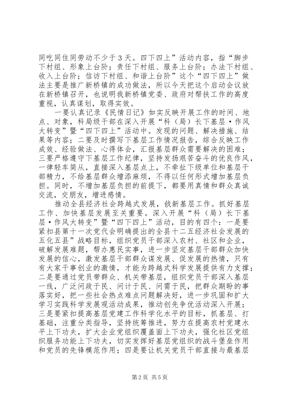 领导在作风转变推进会发言稿_第2页