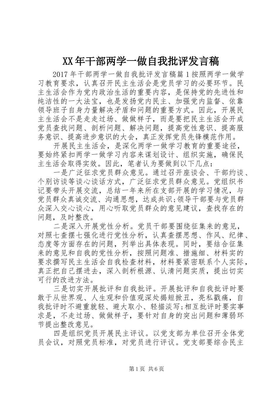 XX年干部两学一做自我批评发言_第1页