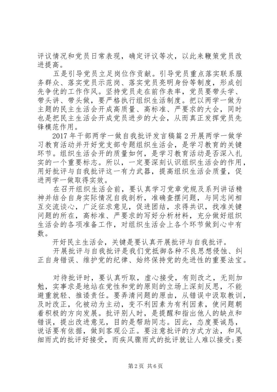 XX年干部两学一做自我批评发言_第2页