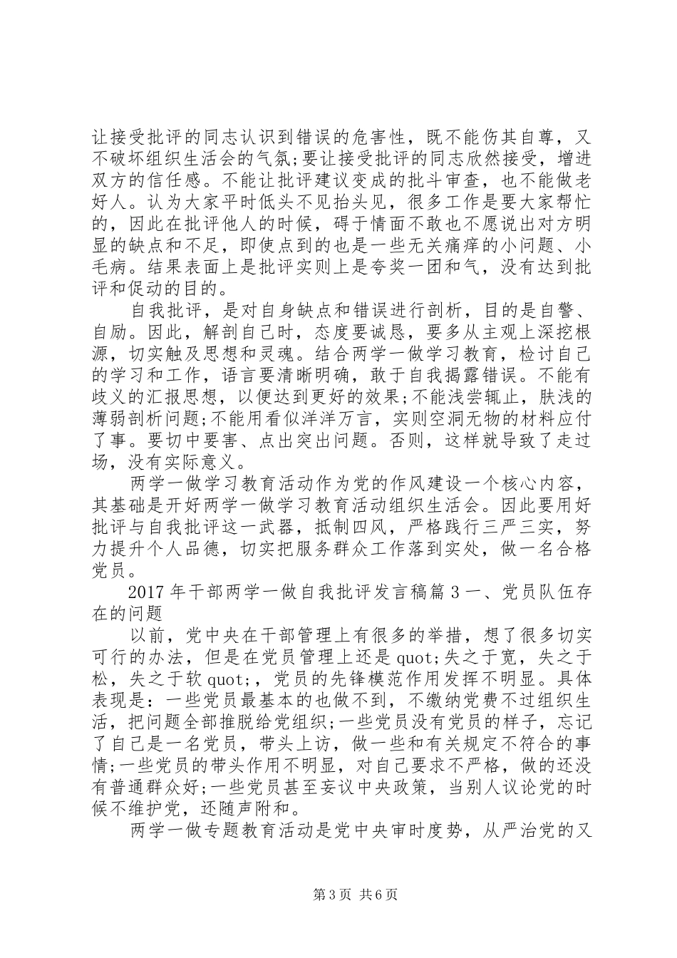 XX年干部两学一做自我批评发言_第3页