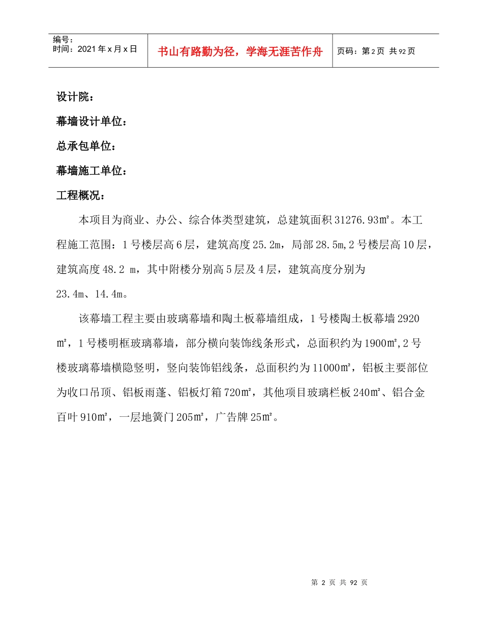 幕墙施工组织设计(陶板玻璃幕墙-上海)（DOC68页）_第2页