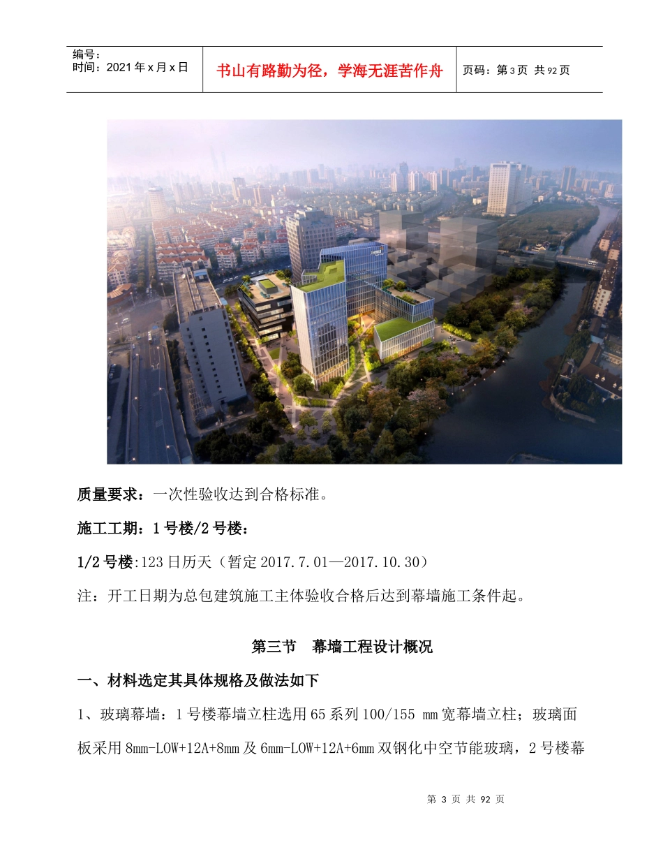 幕墙施工组织设计(陶板玻璃幕墙-上海)（DOC68页）_第3页