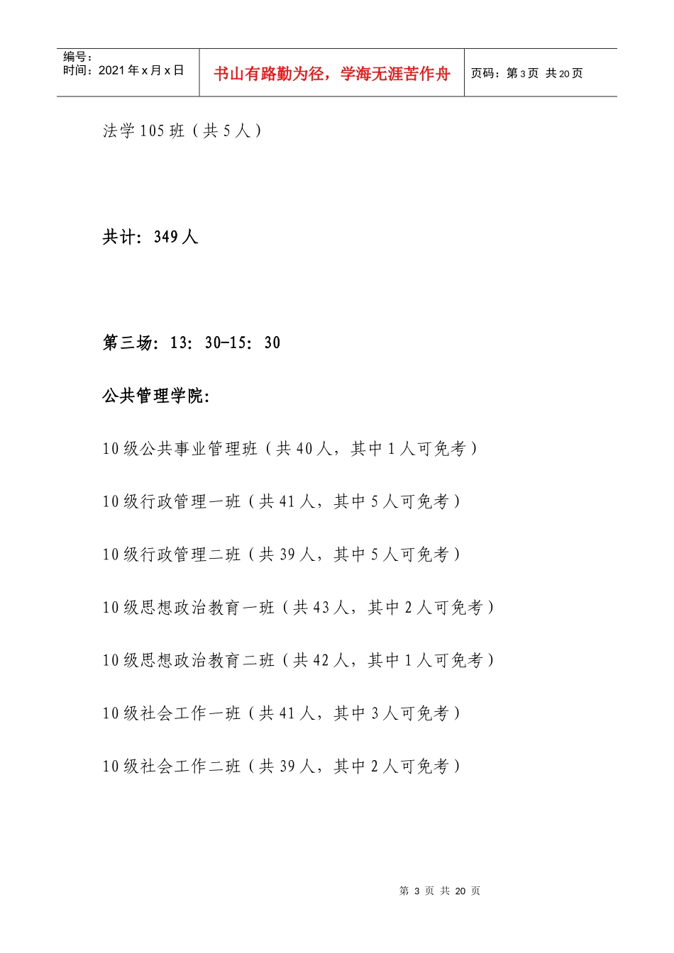 广州大学中华经典诵读学分考试模拟测试赛时间安排doc_第3页