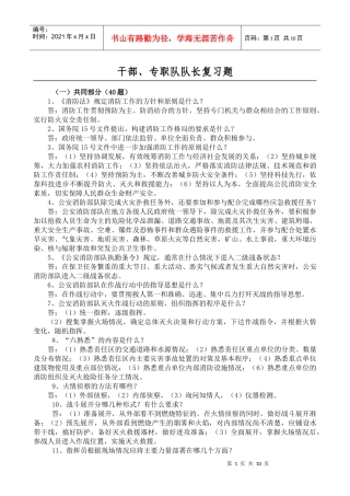 干部、专职队队长复习题