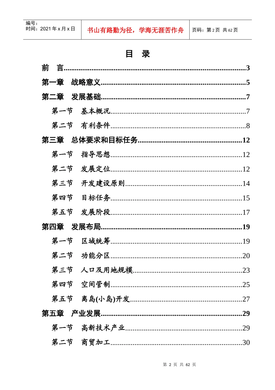 平潭综合实验区总体发展规划_第2页