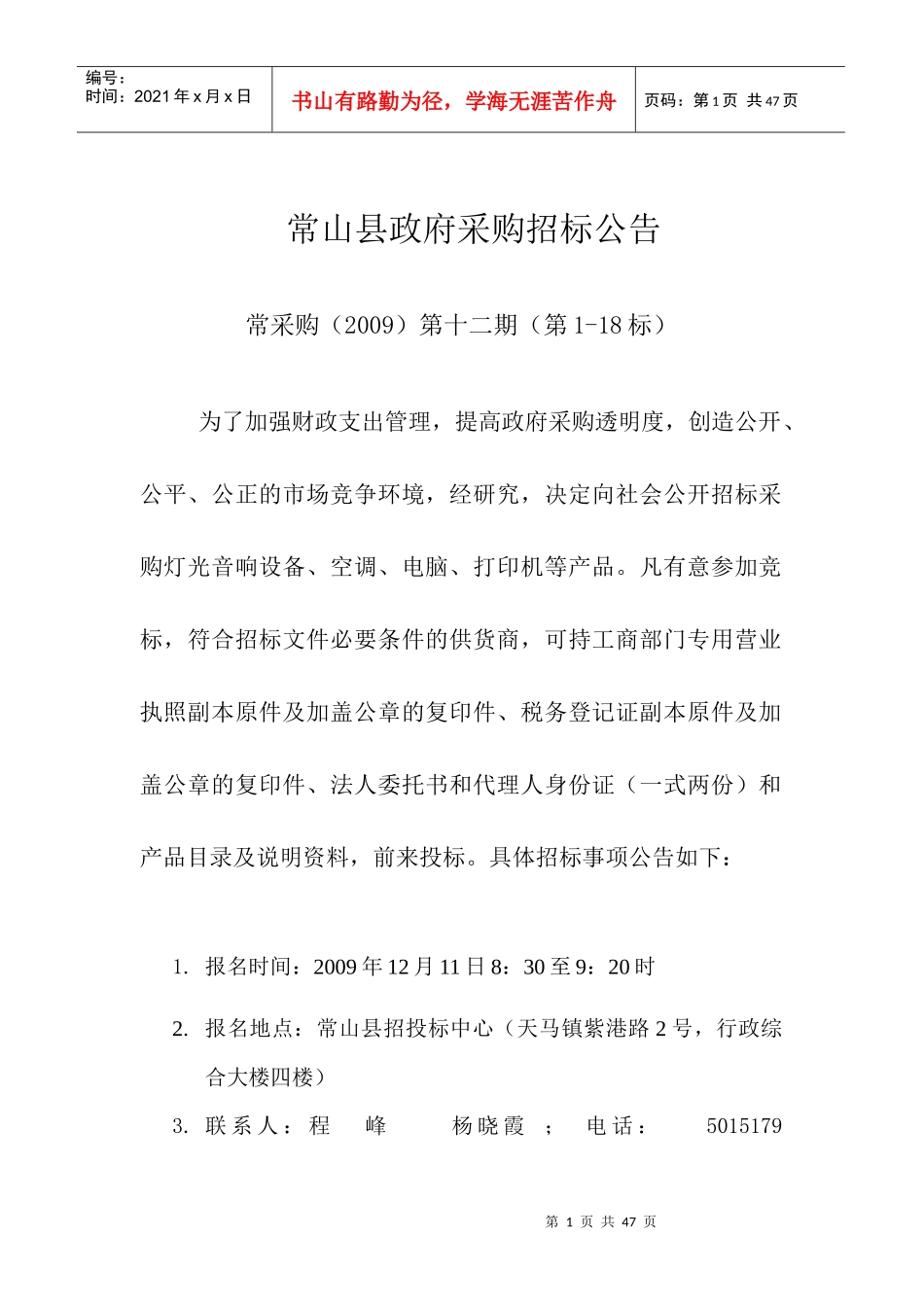 常山县政府采购招标公告_第1页