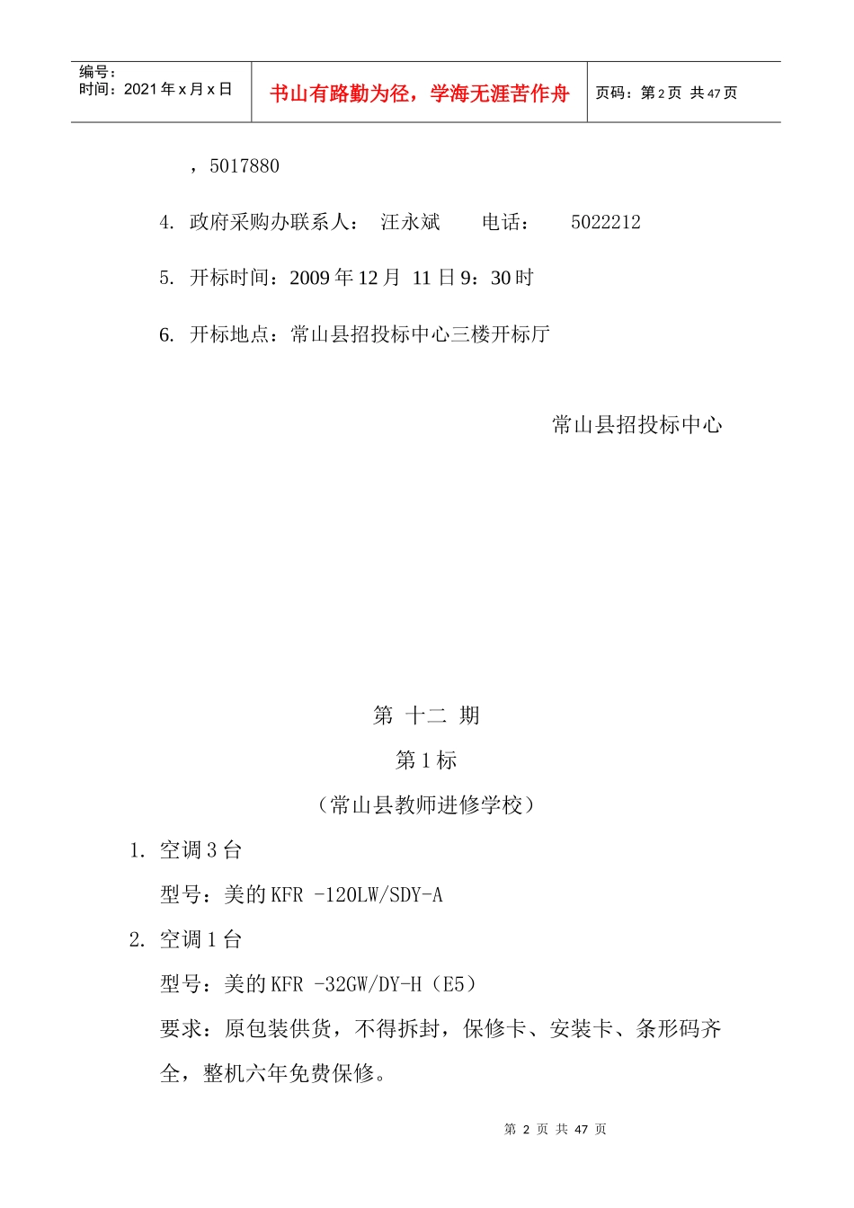 常山县政府采购招标公告_第2页