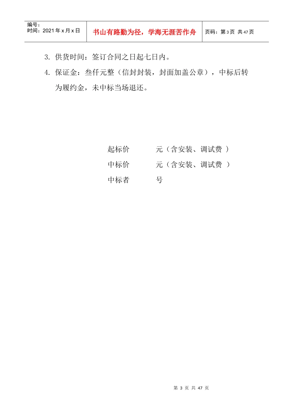 常山县政府采购招标公告_第3页