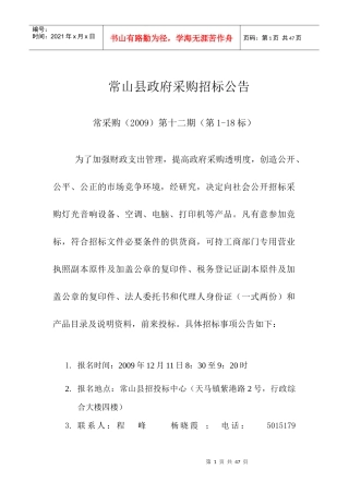 常山县政府采购招标公告