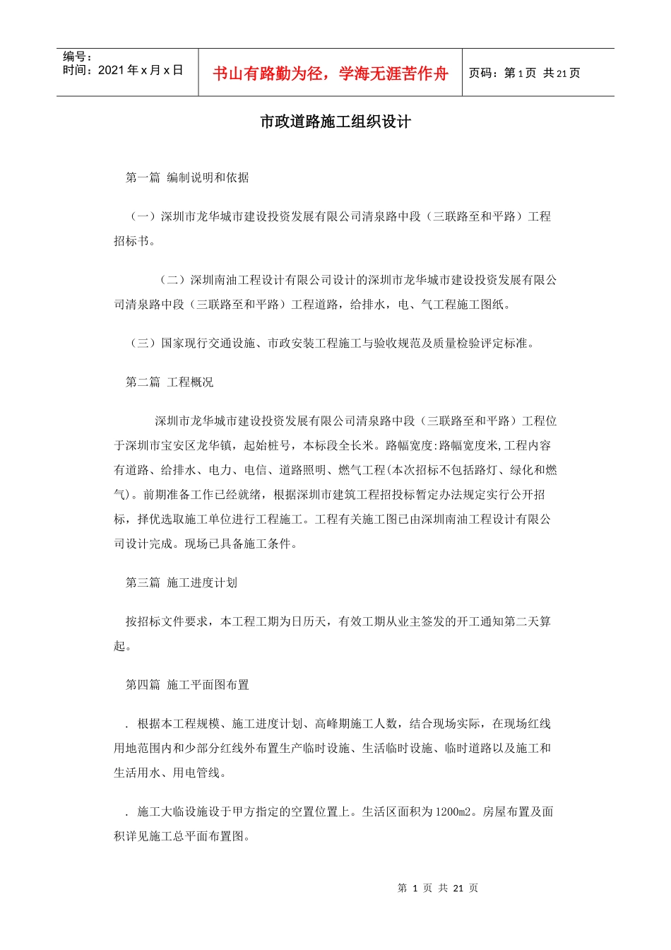 市政道路施工组织设计方案2_第1页