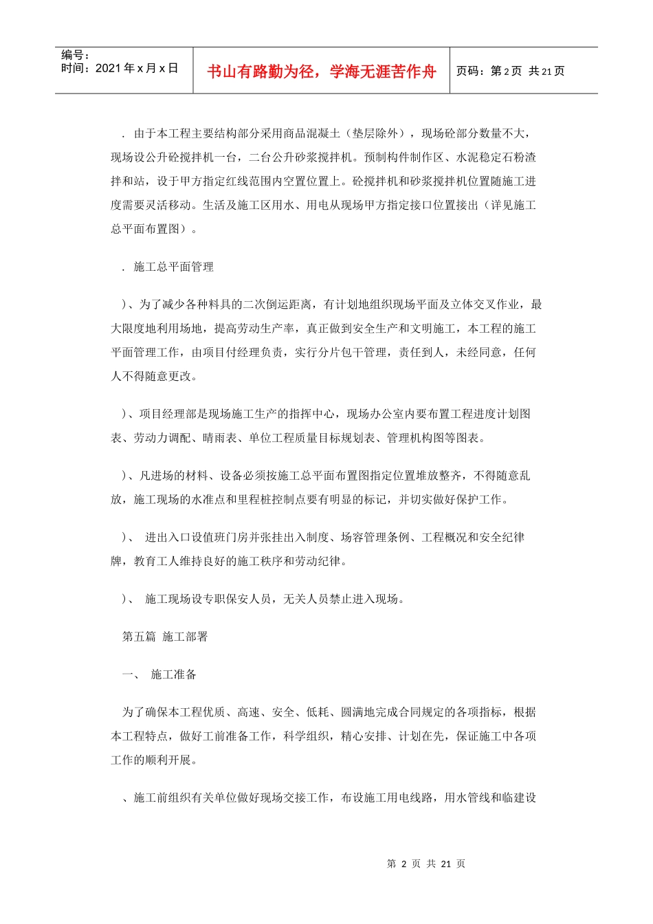 市政道路施工组织设计方案2_第2页