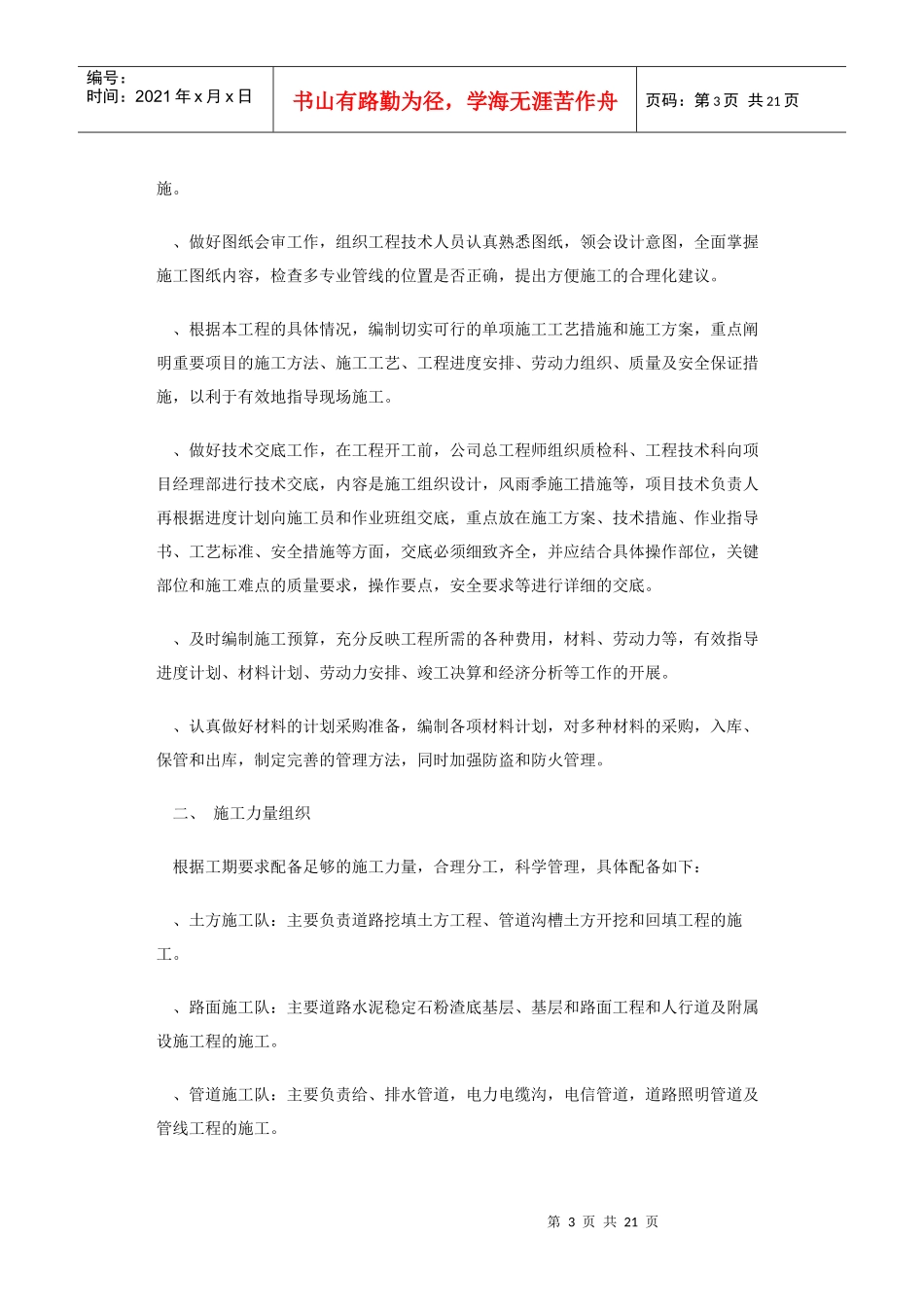 市政道路施工组织设计方案2_第3页