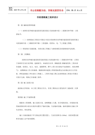 市政道路施工组织设计方案2