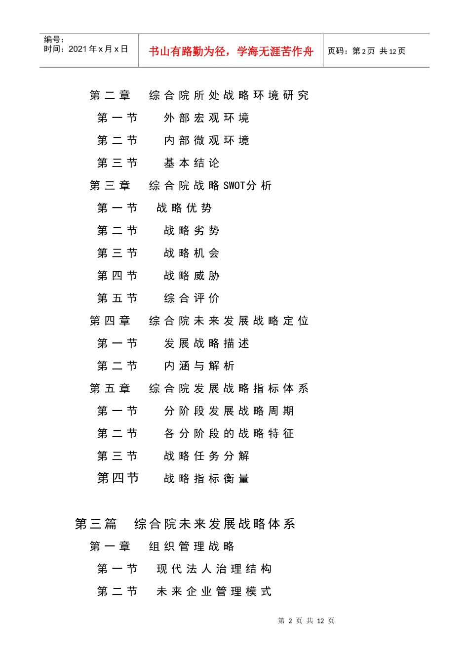 广西建筑综合设计研究院发展战略研究报告_第2页