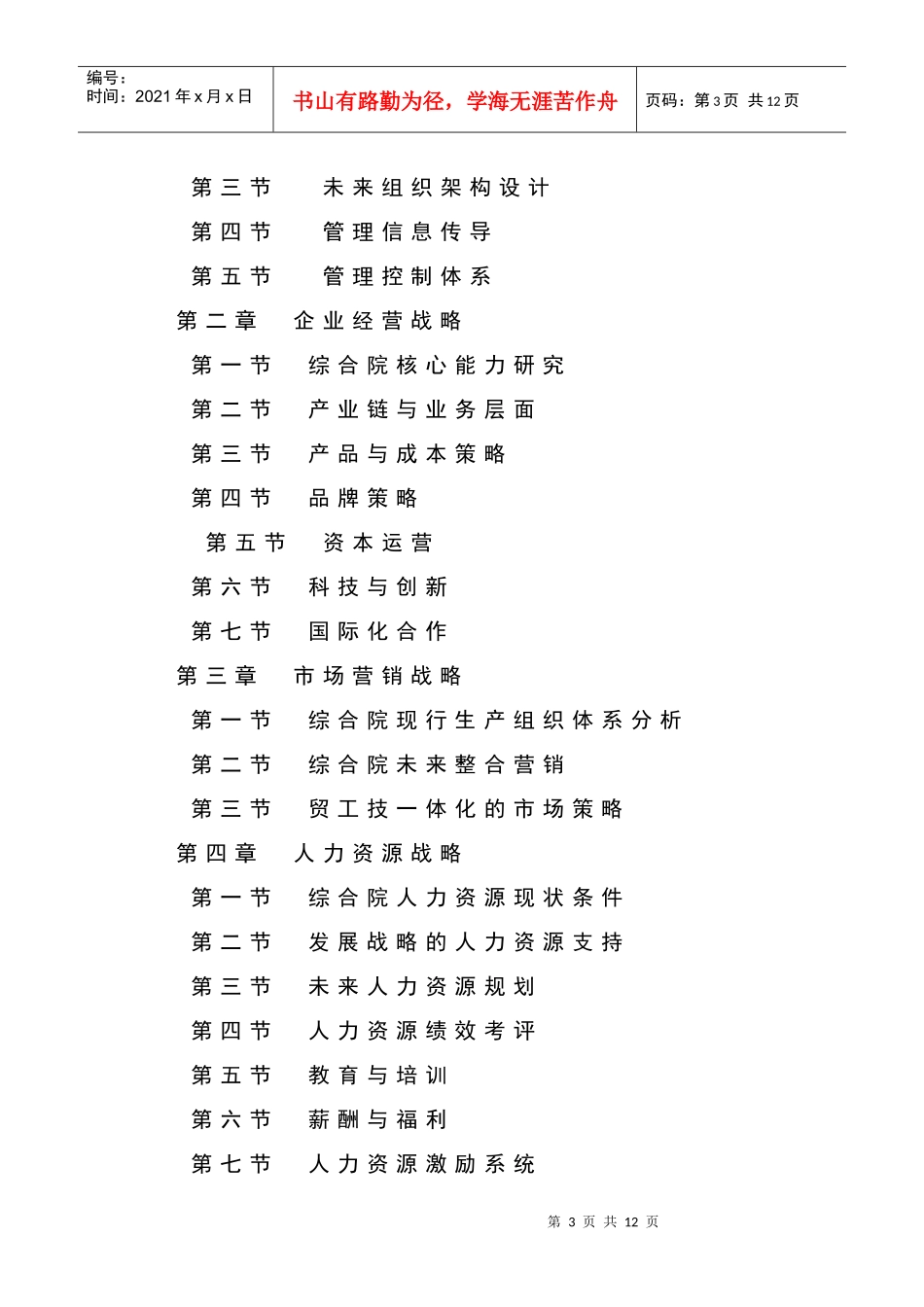 广西建筑综合设计研究院发展战略研究报告_第3页