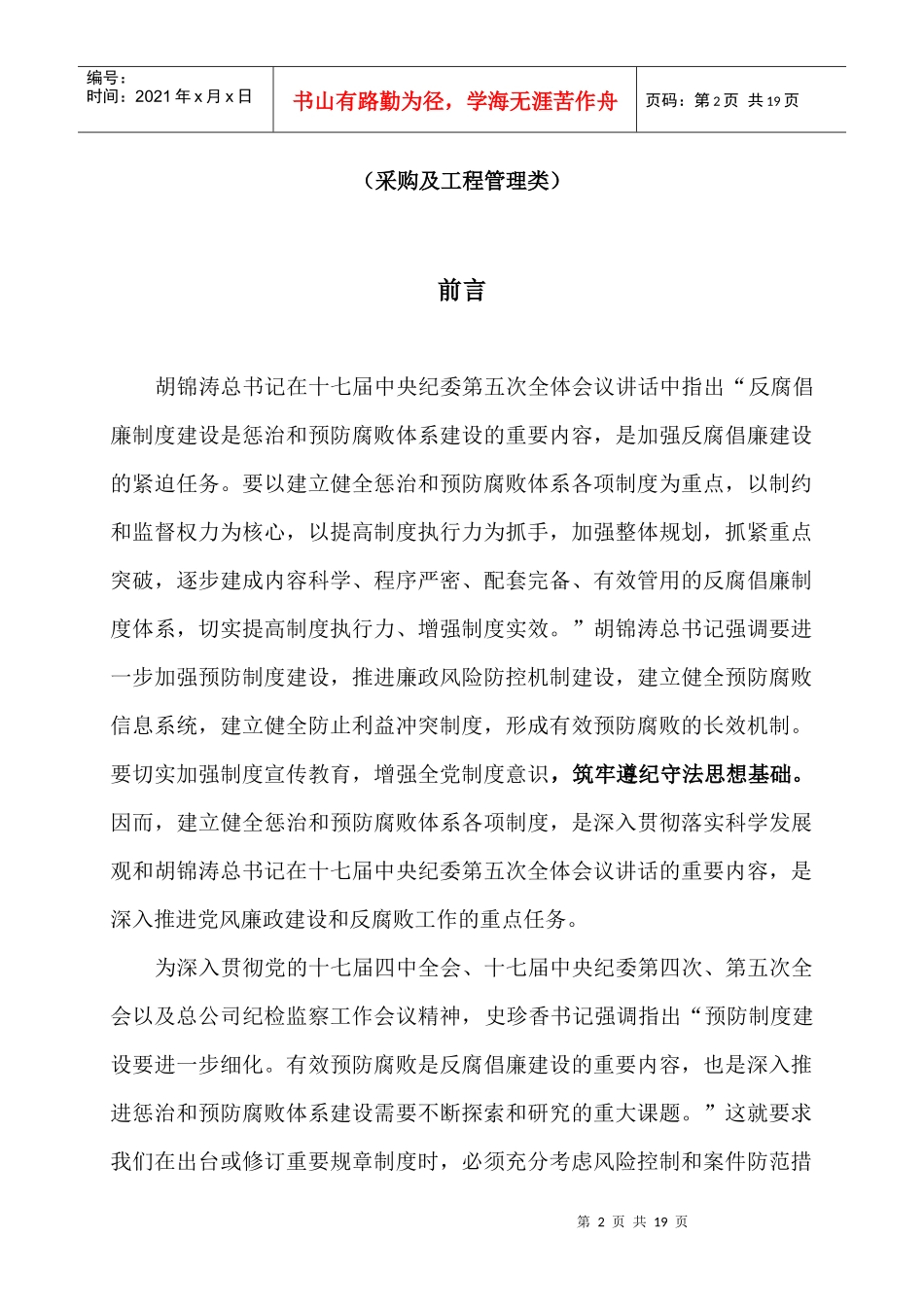 廉洁从业指导书(采购及工程管理类)_第2页