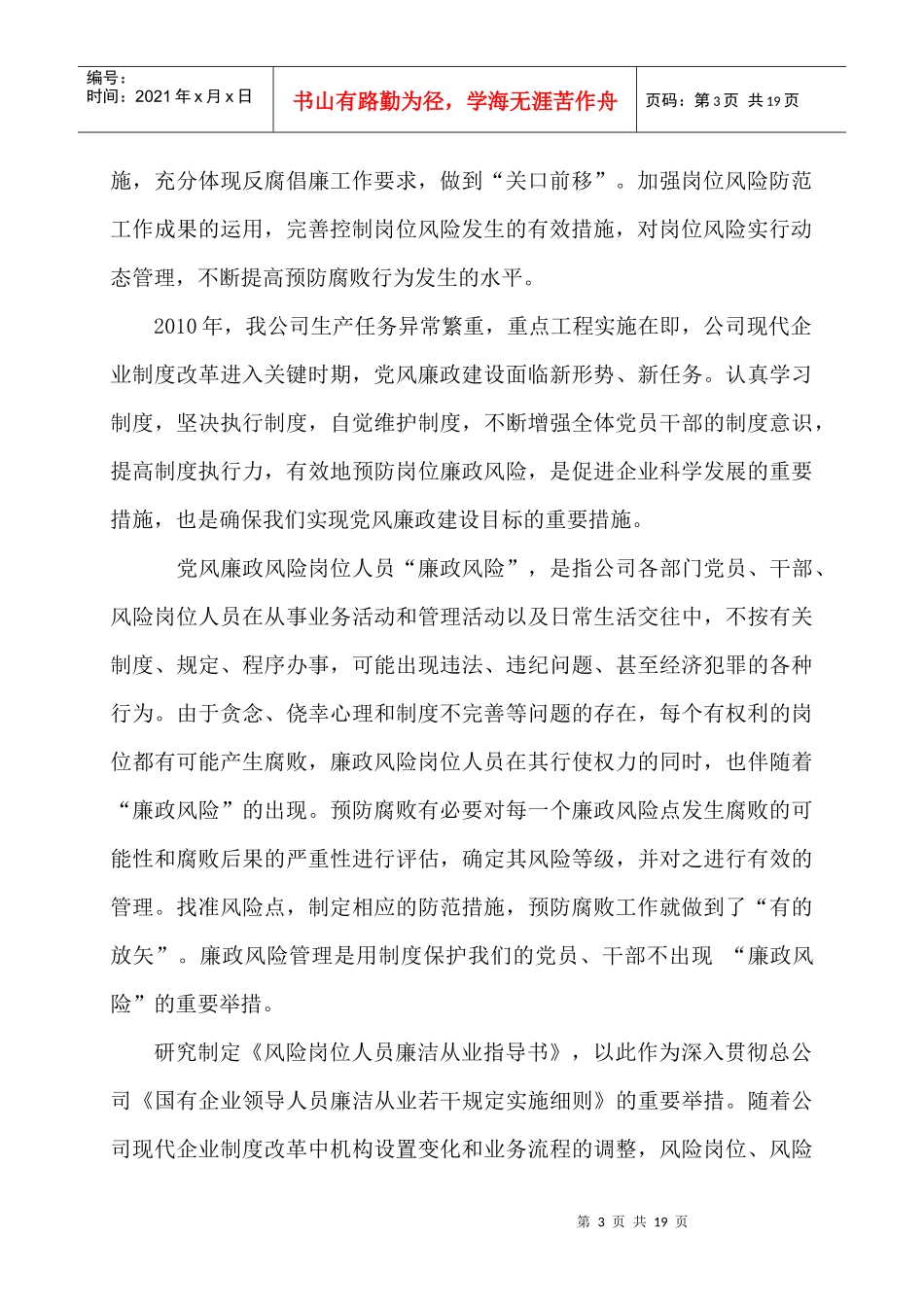 廉洁从业指导书(采购及工程管理类)_第3页