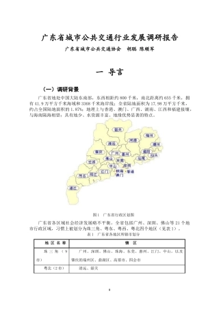 广东省城市公共交通行业发展调研报告