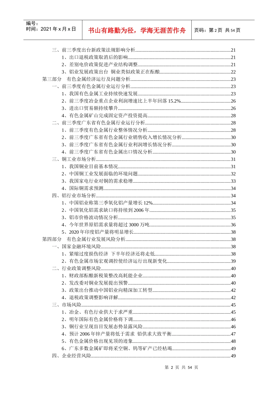 广东有色金属行业分析报告(doc 57页)_第2页