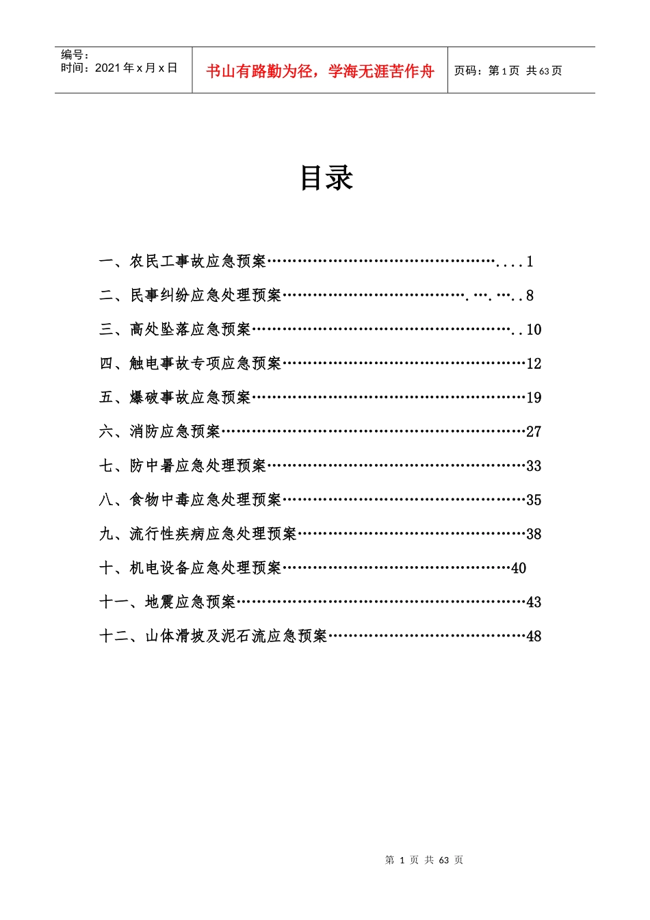 应急预案归总_解决方案_计划解决方案_实用文档_第2页